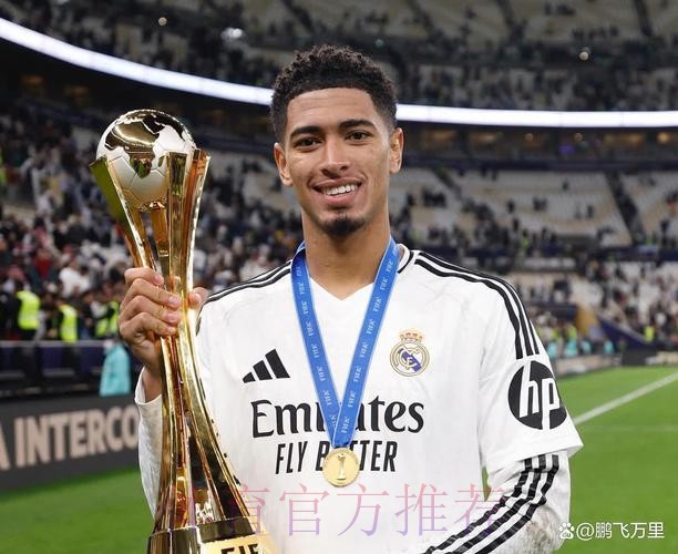 荣誉不断!官方:贝林厄姆获得“433年度天赋奖” 荣誉不断!官方:贝林厄姆获得“433年度天赋奖”